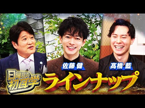 【日曜日の初耳学】超豪華！夏のラインナップ ▼ 西野亮廣 夢とお金の熱血授業▼インタビュアー 佐藤健が登場▼バレーボール男子日本代表 髙橋藍＆大注目アーティストimase