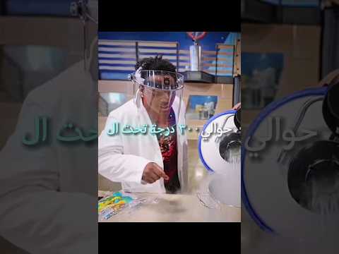 تجربة علمية مع سبيد(ishowspeed)😂#shortsfeed #ishowspeed