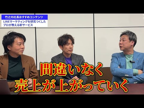 竹之内社長おすすめ！データ分析から集客まで超効率化！「Lキャスト」の機能を徹底解説