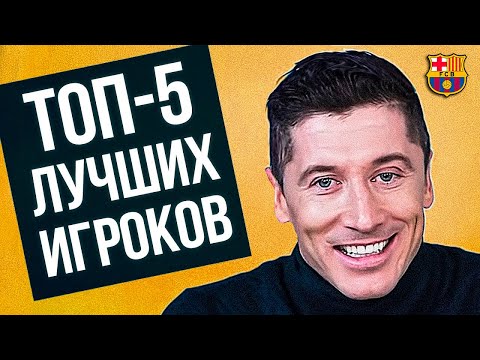 ЛЕВАНДОВСКИ НАЗВАЛ ТОП-5 ЛУЧШИХ ФУТБОЛИСТОВ в ИСТОРИИ. ИНТЕРВЬЮ: РОНАЛДУ, МЕССИ. НОВОСТИ ФУТБОЛА