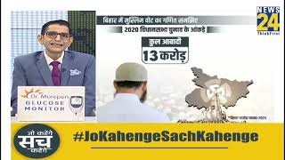Jo Kahenge Sach Kahenge : 25-27 का प्लान, किधर जाएगा मुसलमान ?Sachin Arora के साथ