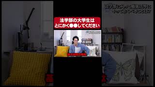 大学生は●●してください