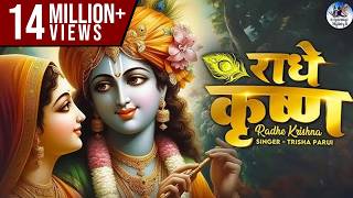 राधे कृष्ण RADHE KRISHNA FULL SONG - RADHA KRISHNA BHAJAN - राधा कृष्ण भजन - POPULAR KRISHNA BHAJAN
