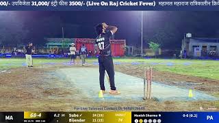 महामल महाराज रात्रिकालीन क्रिकेट प्रतियोगिता त्योंदा 2026 🏆  मैच पपुरना बनाम मारोली