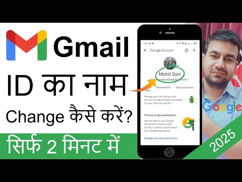 How To Change Gmail Id Name, Gmail Id Ka Name Kaise Change Kare, Google Id Ka Naam Kaise Change Kare