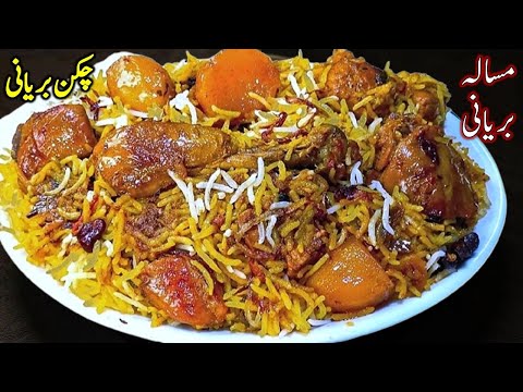 Chicken Biryani Banane Ka Sabse Best Tarika | Chicken Dum Biryani | Quick and Tasty Chicken Biryani