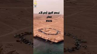 تجمع الفرق العمانية للأوفرلاند 2026