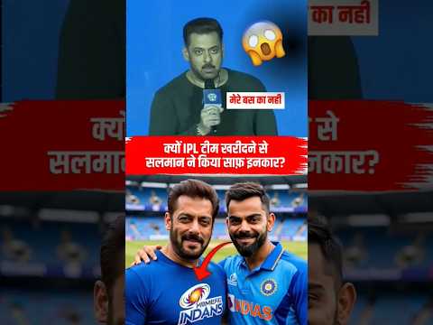 😱Why Salman Khan Refused to Buy IPL Team😳🔥 | #salmankhan #ipl #cricket