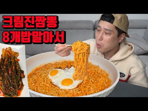 매콤하고 꾸덕한 크림진짬뽕 밥 말아서 매운파김치 라면 먹방 korean spicy jjamppong cream cheese noodles mukbang eating show