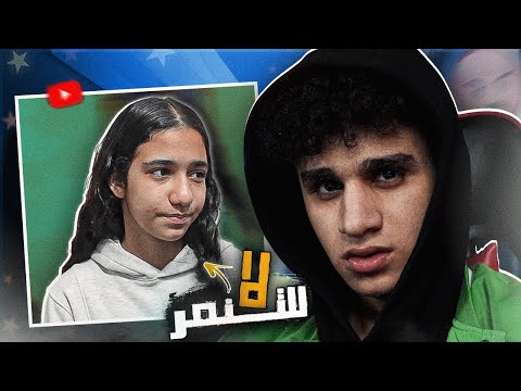 اتنـمروا عليـها عـشان هي بنت صغيـرة و طيـبــة !!!