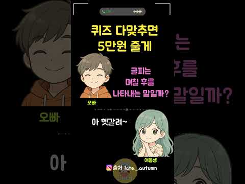 마지막 정답 아시는분 댓글로