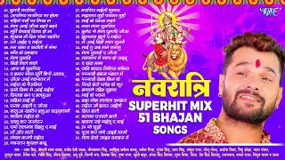 Nonstop 51 Devi Geet | माँ दुर्गा सुपरहिट भोजपुरी पचरा | Devotional Songs Collection  | Navratri2025