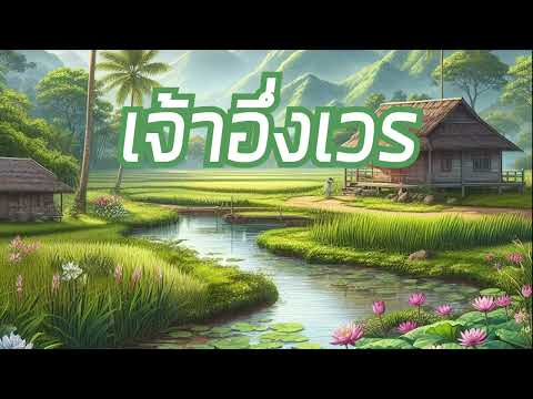 เจ้าอึ่งเวร #ธรรมนิยาย #หลวงพ่อจรัญ #นิทาน #ธรรมะ #นารีผล #สัตว์โลกย่อมเป็นไปตามกรรม