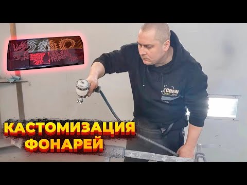 Кастомные фонари на авто, НОВЫЙ трэнд?