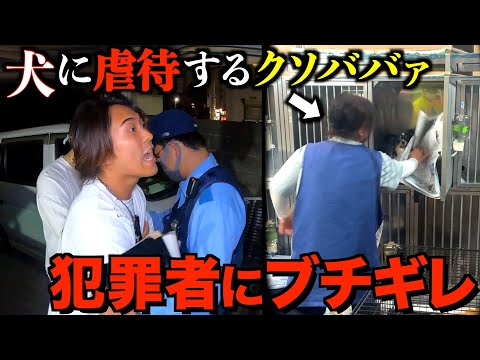 【警察出動】犬を虐待するペットショップに突撃したらあまりの悪質さにモトダがブチギレた...