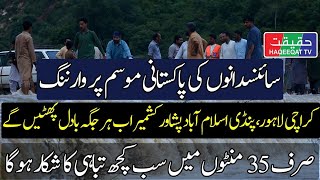 Pakistan May Face Cloudbursts in Lahore, Karachi and Gilgit-Baltistan