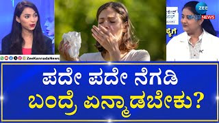 Homeopathic Treatment for Asthma allergies | ಉಸಿರಾಟದ ತೊಂದರೆಗೆ ಪರಿಹಾರವೇನು?