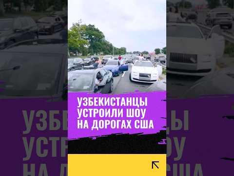 Узбекское шоу в Америке