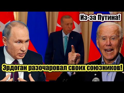 Решительный ОТКАЗ Путина Султану разочаровал Запад.
