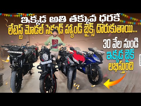 Second Hand bikes market in Hyderabad| Used bikes In Telugu | Low price bikes For Sale