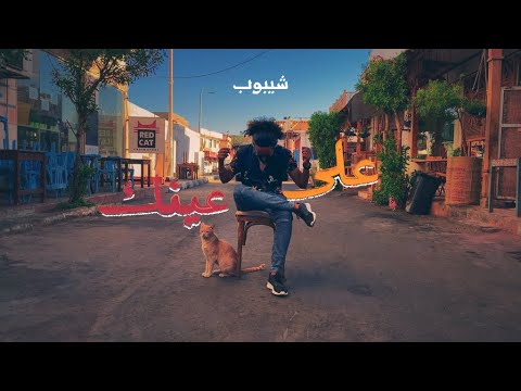 ميدلي على عينك - يماه | هاني الشيباني 🎶