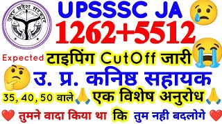 😭 UPSSSC JA 5512 CutOff, upsssc junior assistant 5512 cutoff, यूपीएसएसएससी कनिष्ठ सहायक 5512 #upsssc