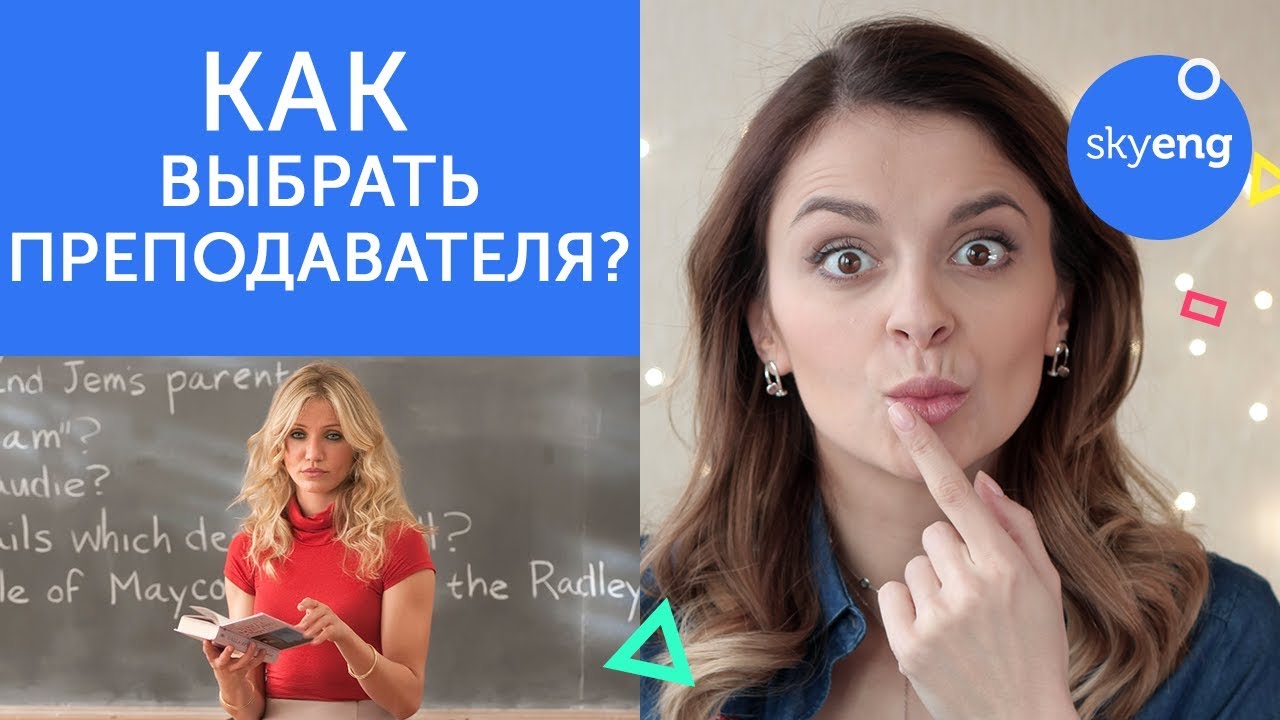 ИДЕАЛЬНЫЙ репетитор для твоего английского