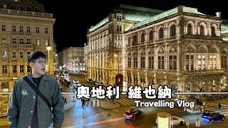 [ 維也納 Vlog ] 維也納必去景點 (上): 聖斯德望主教座堂、聖彼得教堂、皇家墓穴、卡爾教堂、美泉宮、美景宮、西西公主博物館、藝術史博物館