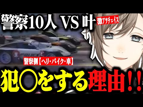 【ストグラ】警察全員VS叶のチェイスが激アツすぎてちょっとしたイベントになるwww【にじさんじ/切り抜き/叶】