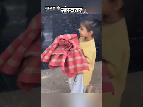 क्या ऐसे गुरुकुल फिर से शुरू होने चाहिए ?#viral  #shorts