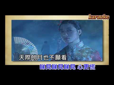 鬼新娘-傑兒合唱團karaokeKTV 伴奏 左伴右唱 karaoke 卡拉OK 伴唱 instrumental鬼新娘-傑兒合唱團karaoke