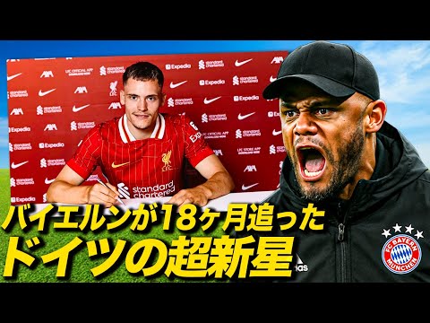 【裏話】バイエルンが追った超新星ヴィルツ、なぜリバプールを選んだ？