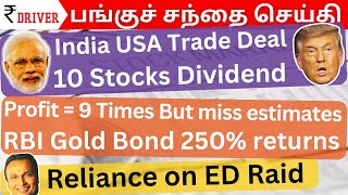 India US trade deal | Tamil Stock Market Share market news Tamil | Sona BLW | Tata chemicals news