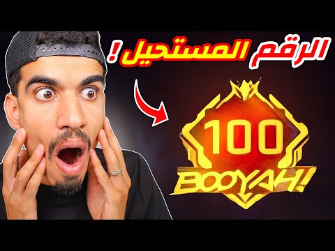 حطمت رقم قياسي في عدد البوياه !