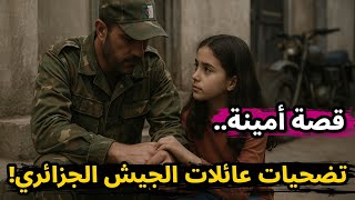 قصة بنت الجدارمي ومغامراتها وقصة باباها مع الجيا من بلعباس لمعسكر لسعيدة!