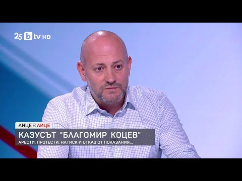 Как ще се развие делото на Благомир Коцев е въпрос