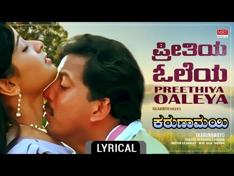 Preethiya Oleya - Lyrical Video Song | Karunamayi | Vishnuvardhan, Bhavya | Kannada Movie Song |