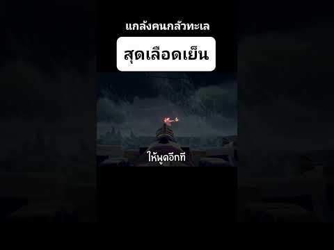 แกล้งคนกลัวทะเลด้วยวิธีสุดเลือดเย็น #จ่าตีฟ #shorts