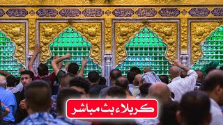 كربلاء مباشر الان من العتبتين الحسينية والعباسية المقدستين|  19 رمضان المبارك|karbala live