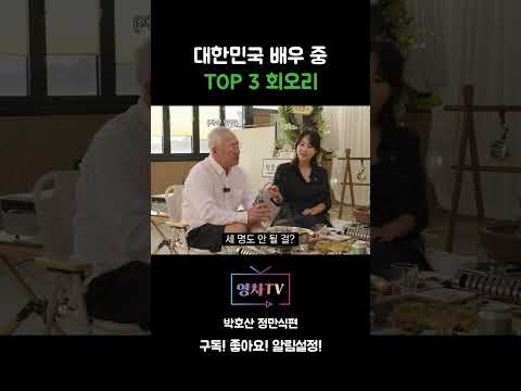 [영차TV] 우리나라 배우중에 나정도 만들수 있는 배우가 셋밖에 없을걸?