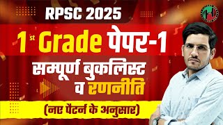 RPSC 1st Grade Paper 1 best book list and strategy
