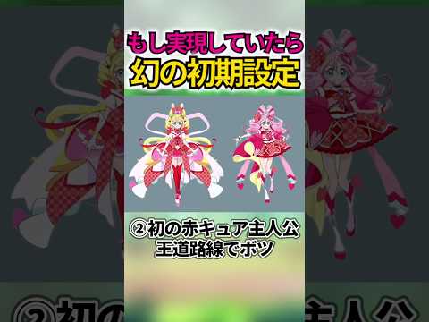 諸事情でボツになった初期設定や構想5選 #shorts