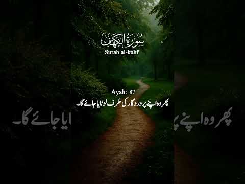Surah al-kahf ayah 83-91 #quranatajktimes #quransurah