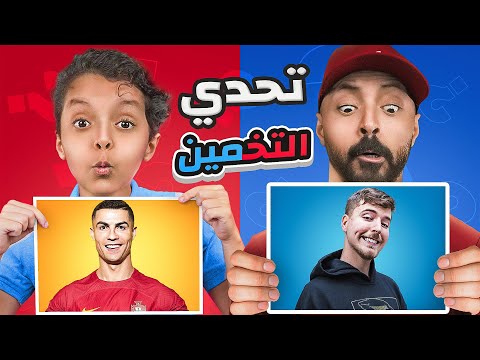 تحدي تخمين ⁉️ الصورة مع فيصل الاسطورة 👑 (( للاسف صارت مشكلة كبيرة 😱))