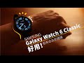 Samsung Galaxy Watch 6 Features and Recommendations