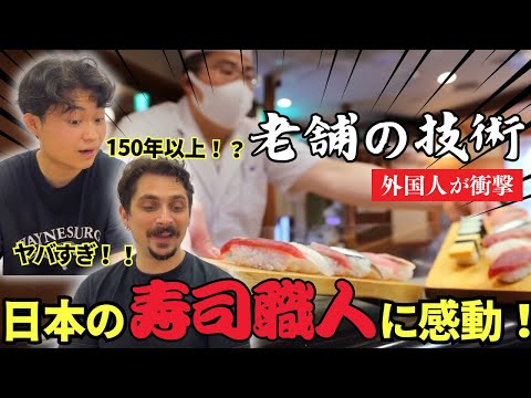 【驚愕】外国人が老舗寿司職人の技を初めて見たリアクション！！