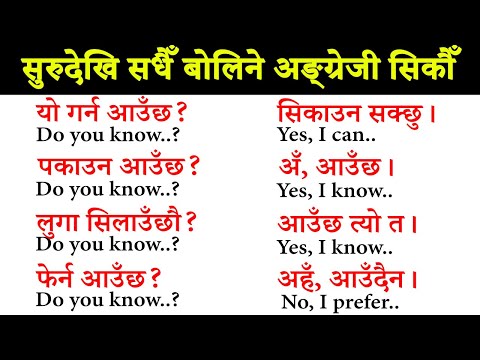 थाहा हुनैपर्ने English को प्रश्नउत्तरहरु Basic English Speaking Practice with Daily Use Nepali वाक्य