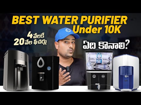 Best Water Purifiers Under 10K in telugu