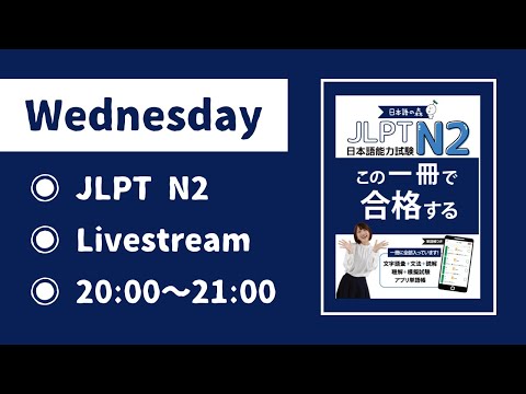 JLPT N2 試験直前対策💪💪💪！！！