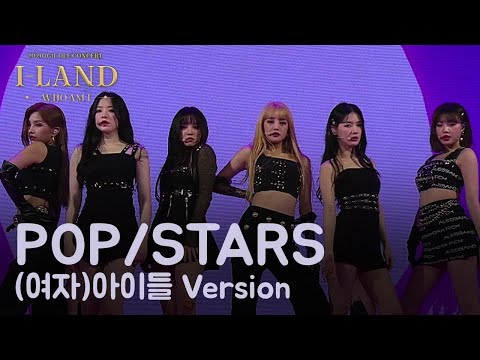 K/DA - POP/STARS by (여자)아이들 Ver. | 롤 음악 - 리그 오브 레전드